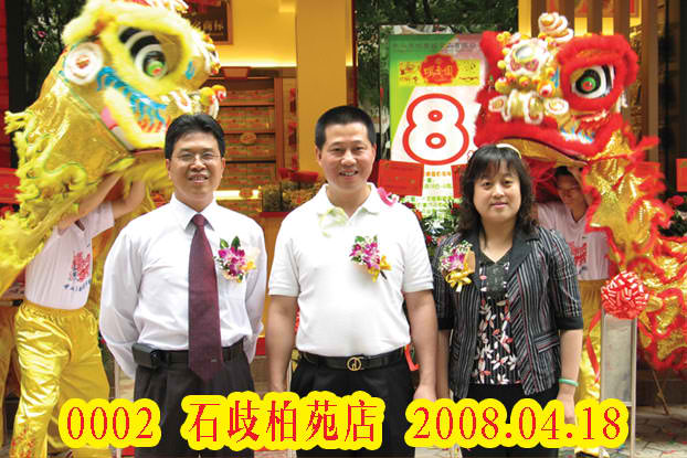 石歧柏苑店